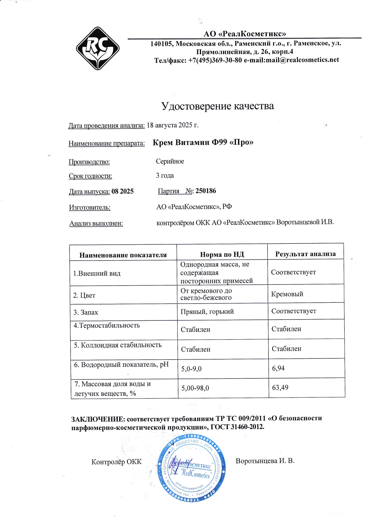 Паспорт №082025